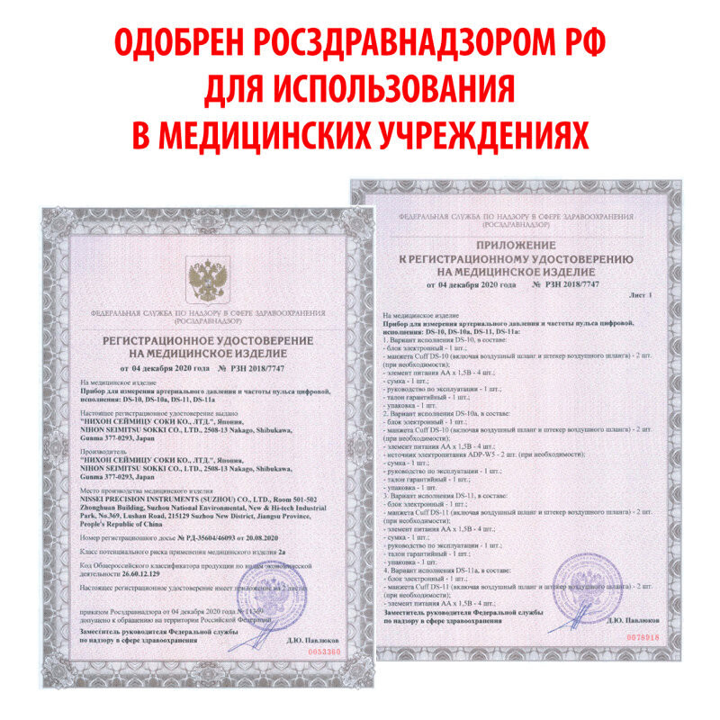 Nissei Тонометр автоматический DS-11А с адаптером и универсальной манжетой