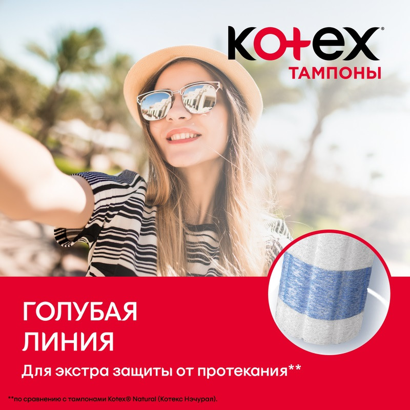 Kotex Тампоны гигиенические Мини 8 шт