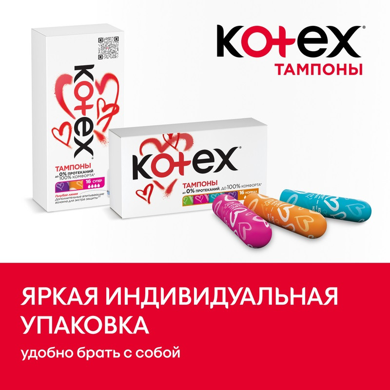 Kotex Тампоны гигиенические Мини 8 шт