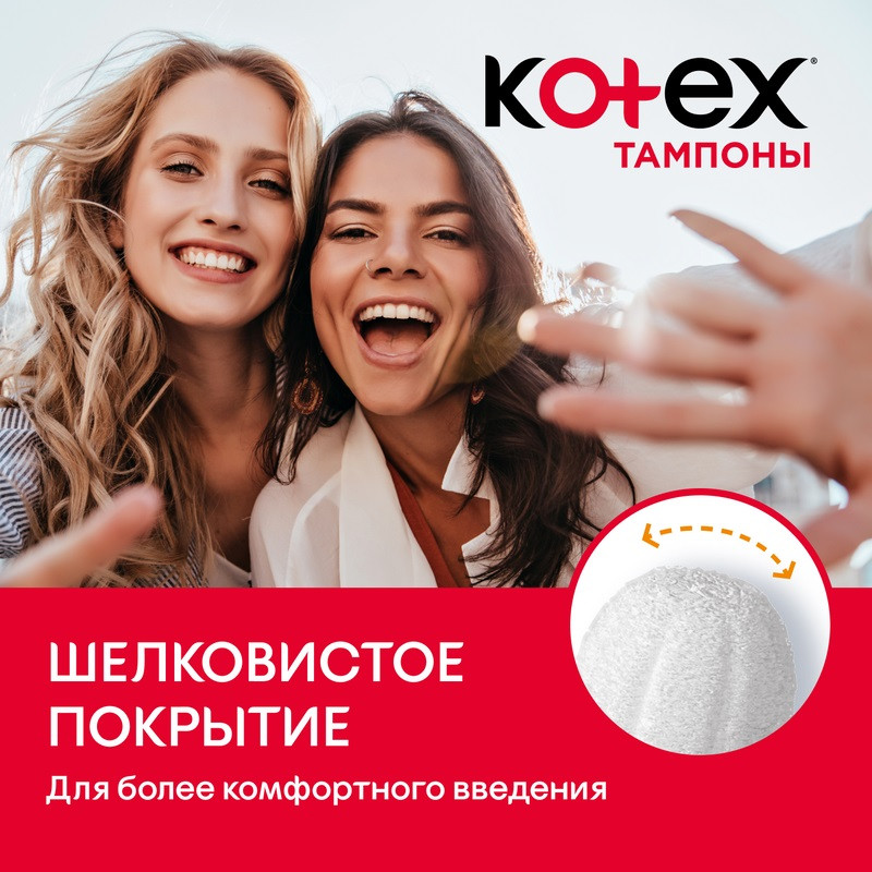 Kotex Тампоны гигиенические Мини 8 шт
