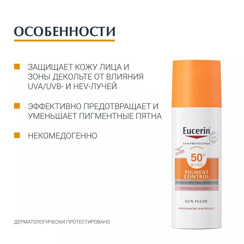 Eucerin Флюид солнцезащитный против пигментации SPF 50+ 50 мл