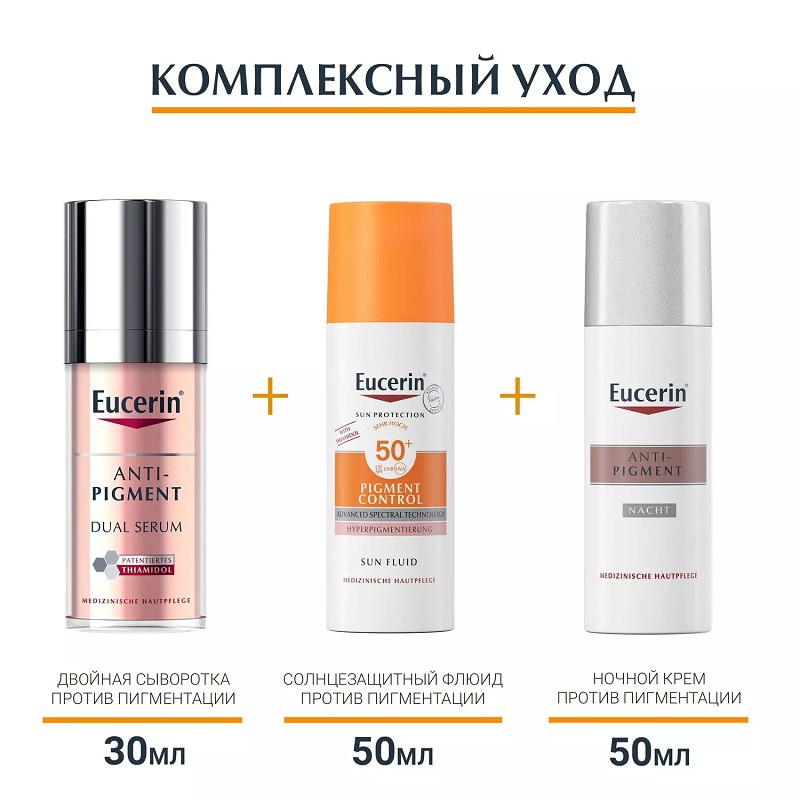 Eucerin Флюид солнцезащитный против пигментации SPF 50+ 50 мл