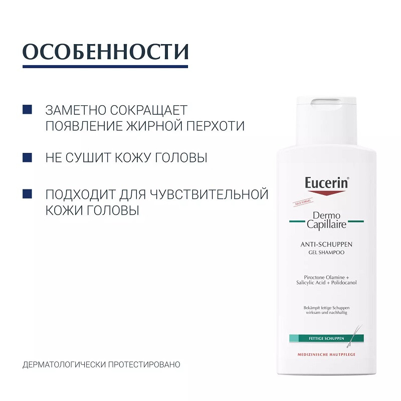 Eucerin DermoCapillaire Шампунь-гель против перхоти 250 мл