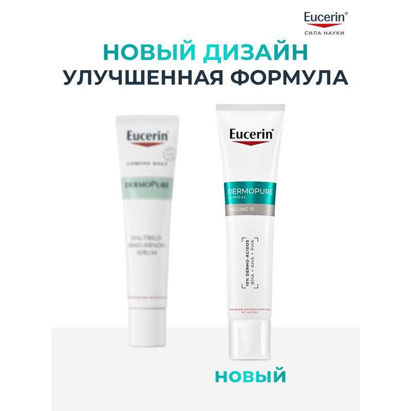 Eucerin DermoPure Сыворотка для проблемной кожи 40 мл