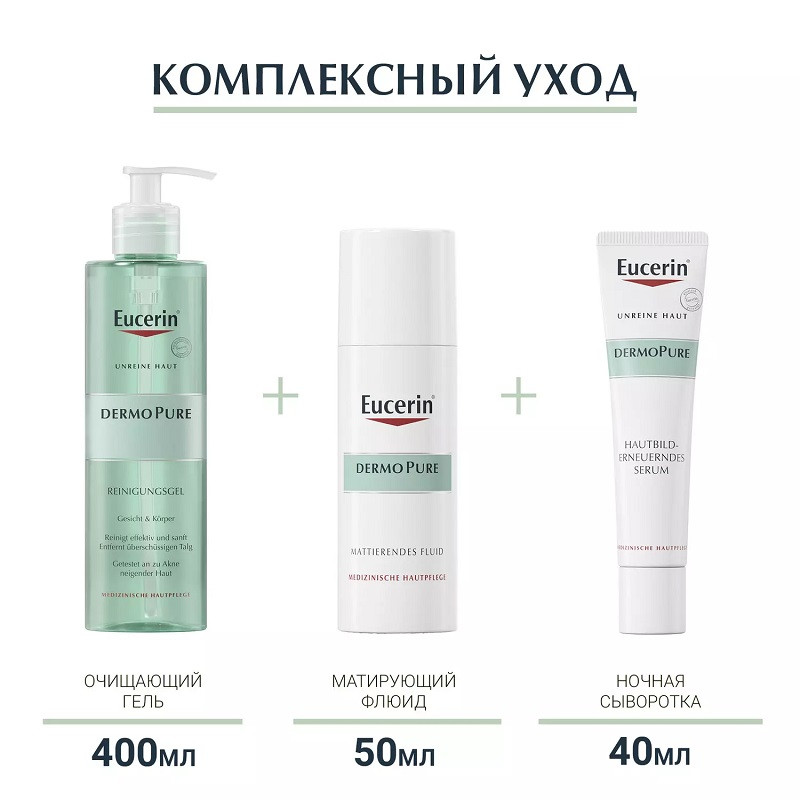 Eucerin DermoPure Сыворотка для проблемной кожи 40 мл