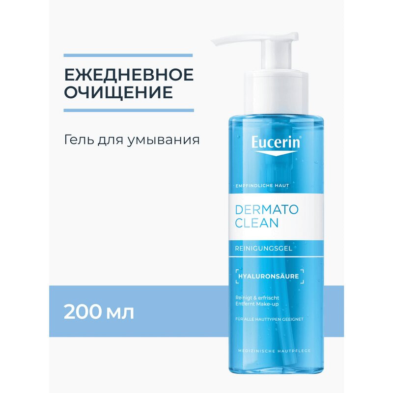 Eucerin DermatoCLEAN Гель для умывания очищающий освежающий 200 мл