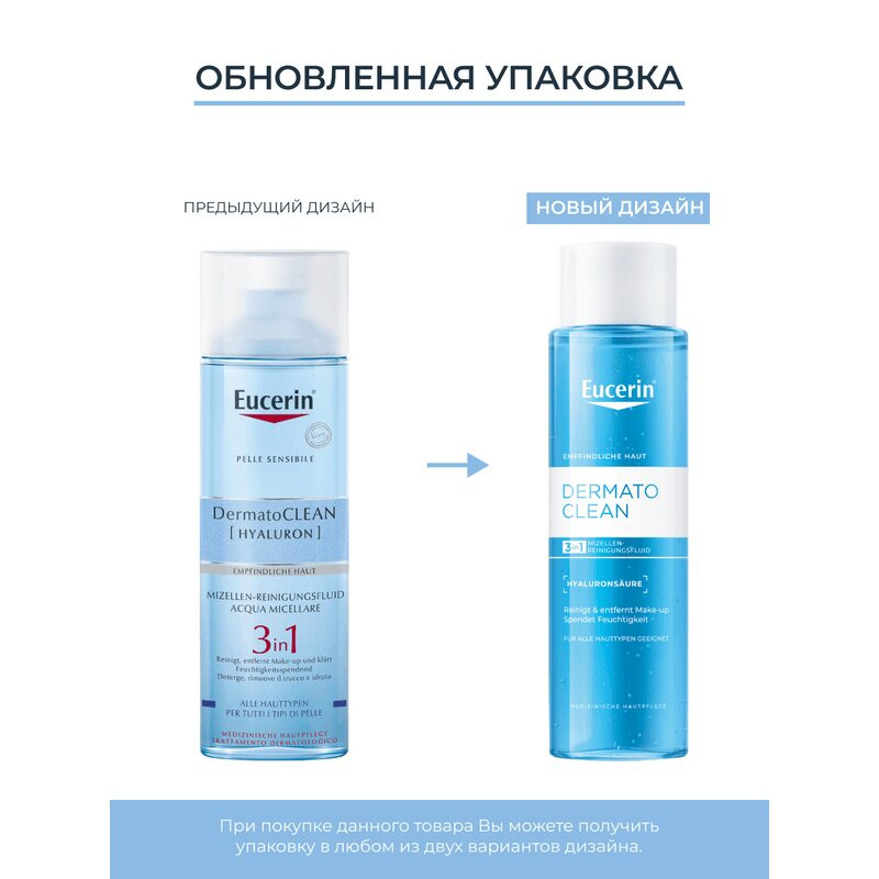 Eucerin DermatoCLEAN Лосьон для лица очищающий освежающий мицеллярный 3в1 200 мл