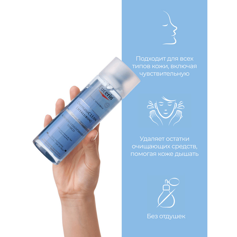 Eucerin DermatoCLEAN Тоник для лица очищающий освежающий 200 мл