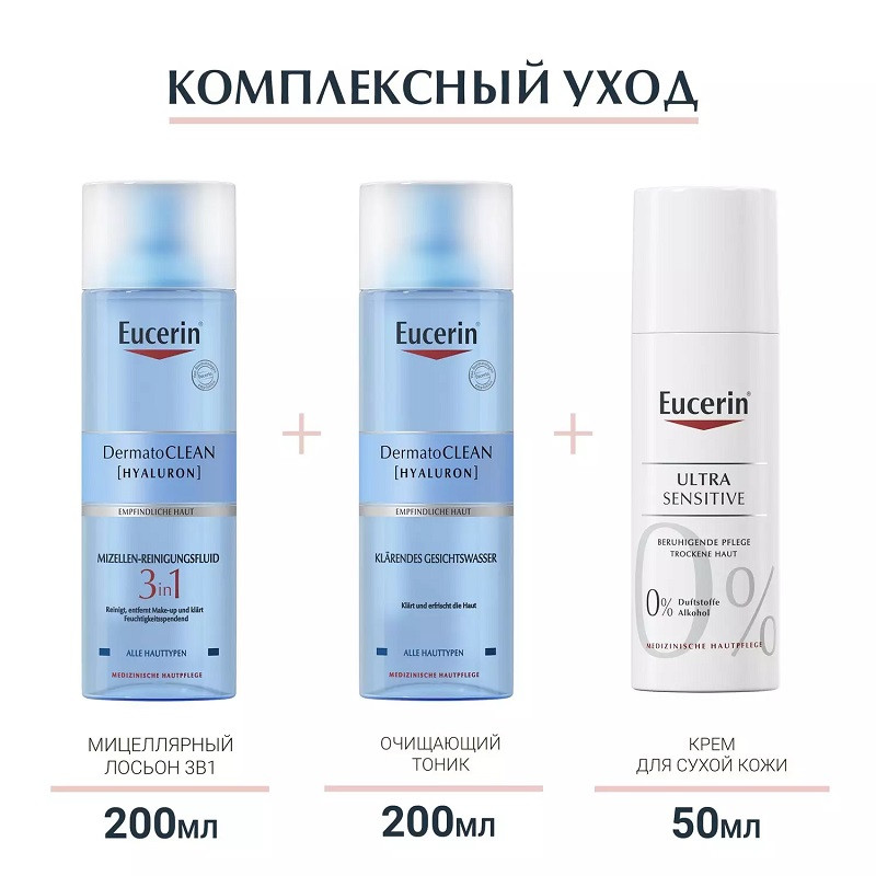Eucerin UltraSENSITIVE Крем успокаивающий для сухой чувствительной кожи 50 мл