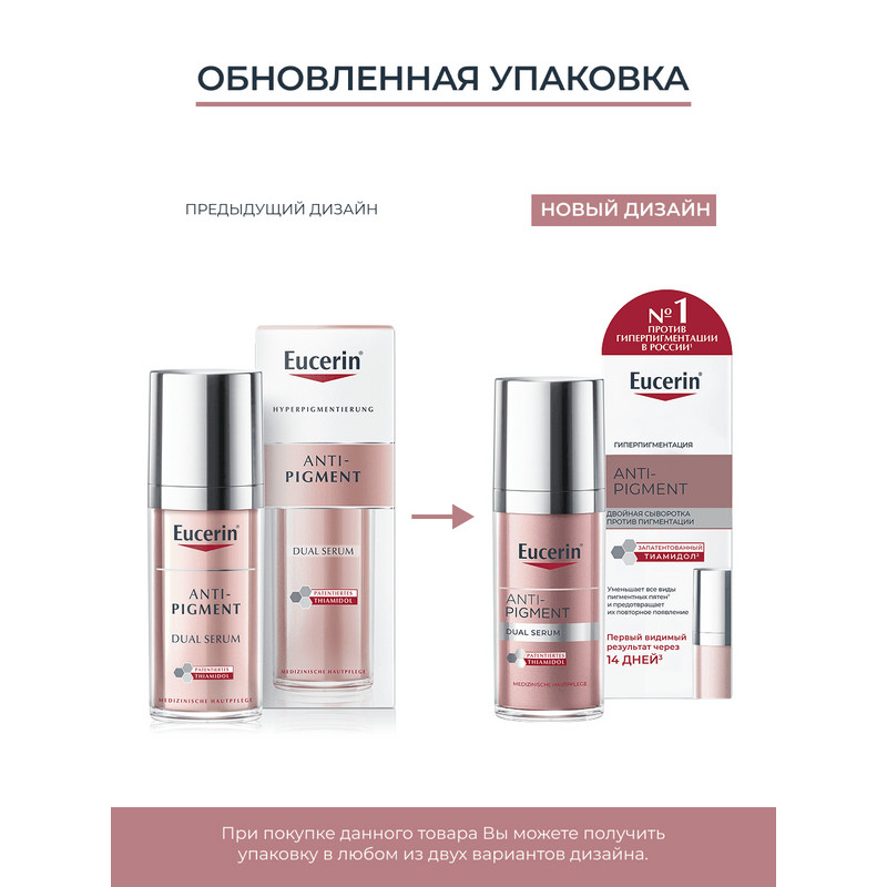 Eucerin Anti-Pigment Сыворотка для лица двойная 30 мл