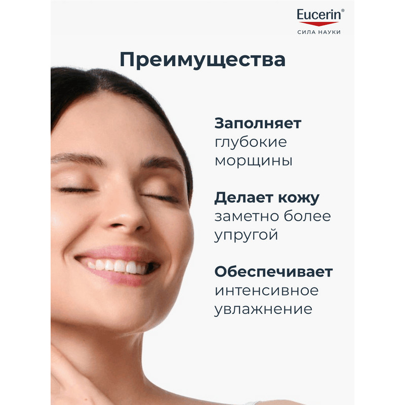 Eucerin Hyaluron-Filler Крем дневной для сухой чувствительной кожи SPF 15 50 мл