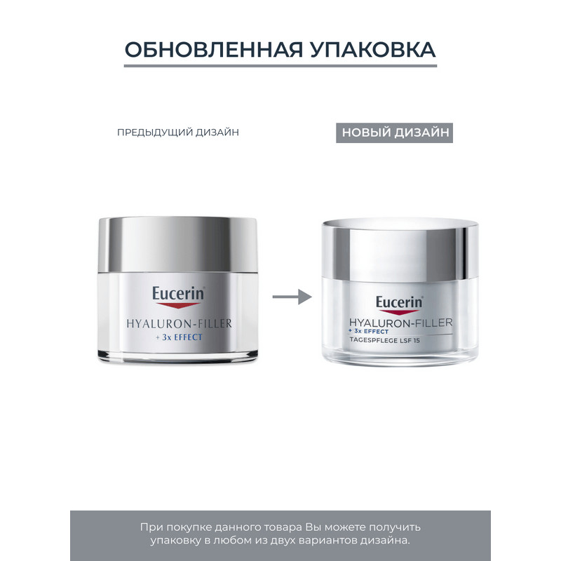 Eucerin Hyaluron-Filler Крем дневной для сухой чувствительной кожи SPF 15 50 мл