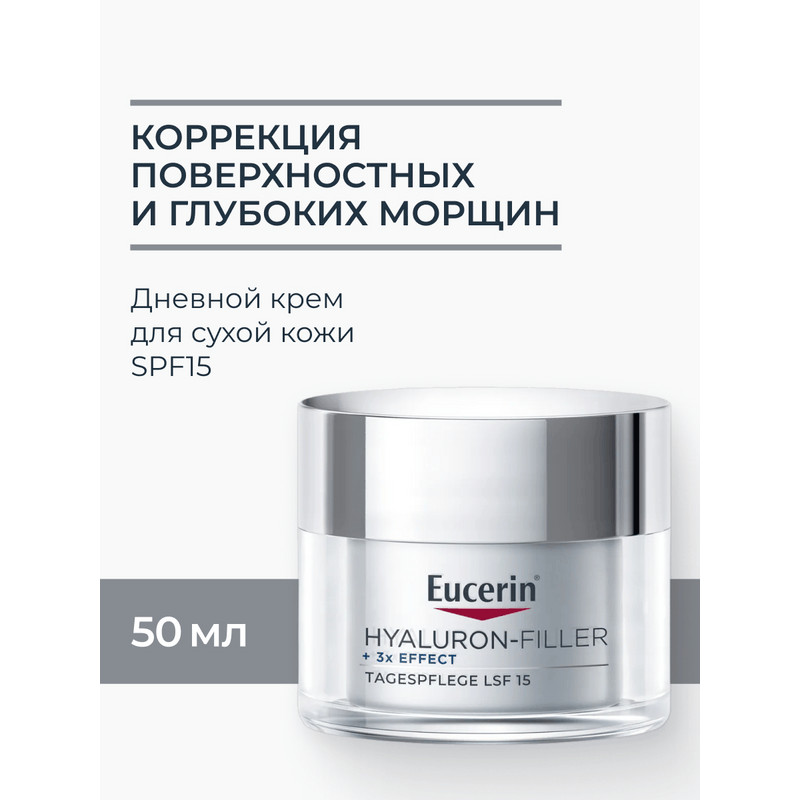 Eucerin Hyaluron-Filler Крем дневной для сухой чувствительной кожи SPF 15 50 мл