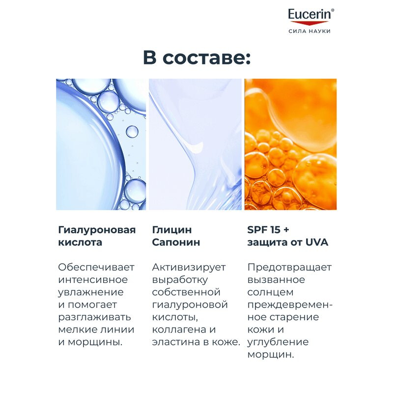 Eucerin Hyaluron-Filler Крем дневной для сухой чувствительной кожи SPF 15 50 мл