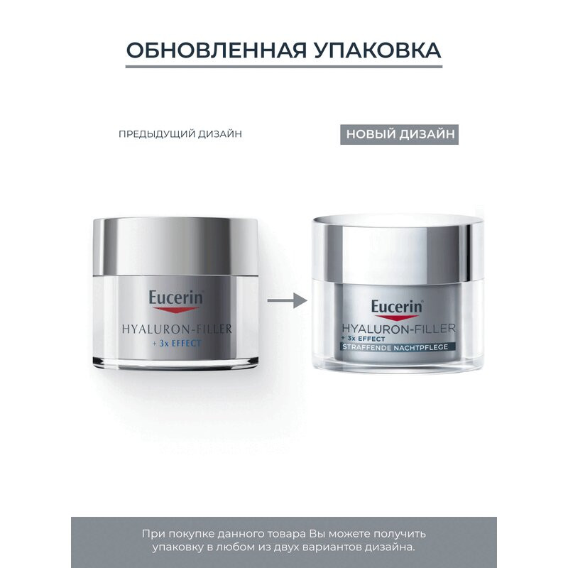 Eucerin Hyaluron-Filler Крем ночной 50 мл
