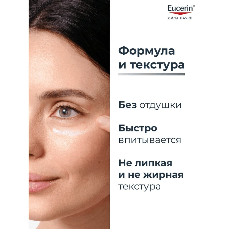 Eucerin Hyaluron-Filler Крем для кожи вокруг глаз 15 мл