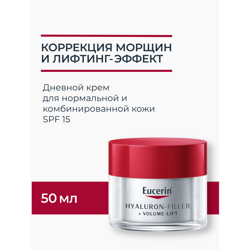 Eucerin Hyaluron-Filler + Volume-Lift Крем дневной для нормальной и комбинированной кожи 50 мл