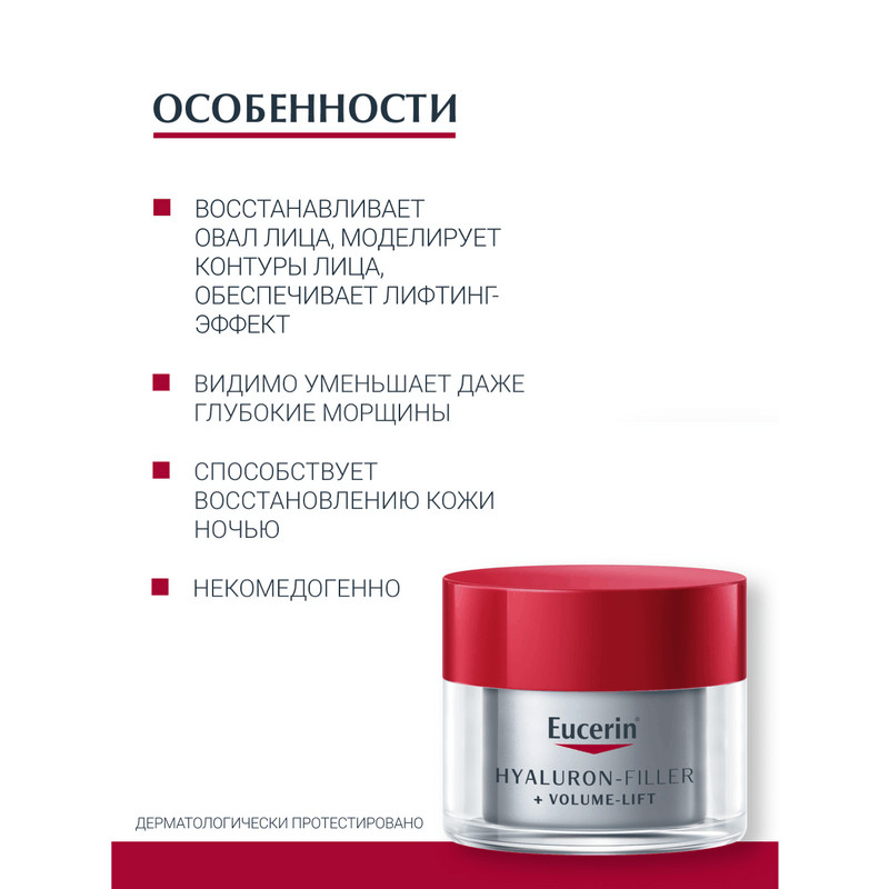 Eucerin Hyaluron-Filler + Volume-Lift Крем ночной 50 мл