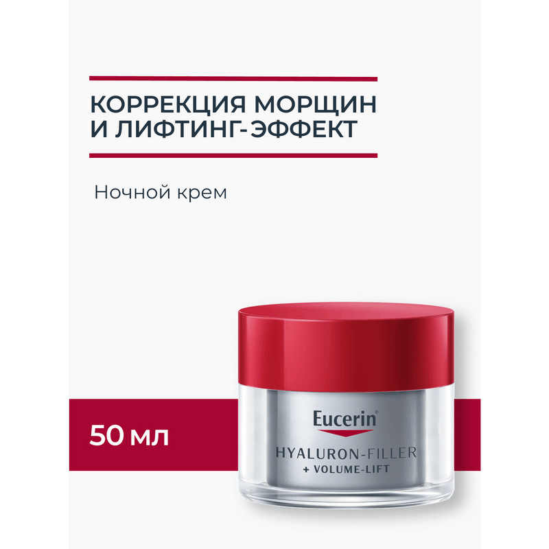 Eucerin Hyaluron-Filler + Volume-Lift Крем ночной 50 мл
