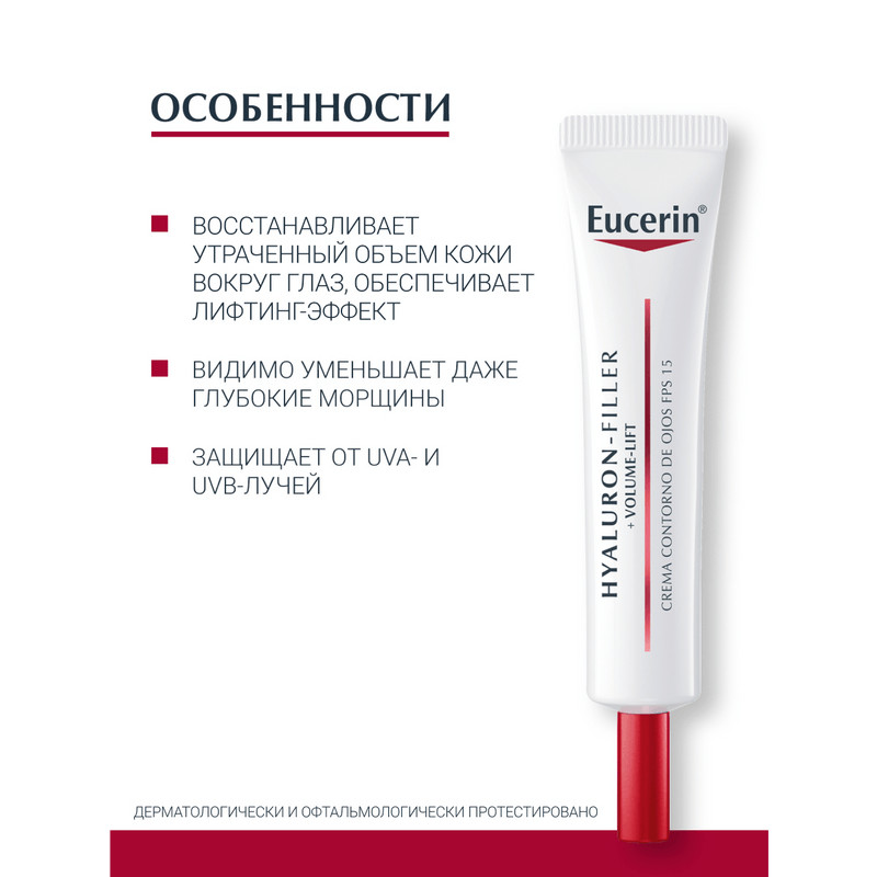 Eucerin Hyaluron-Filler + Volume-Lift Крем для кожи вокруг глаз 15 мл