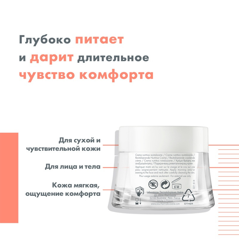 Avene Крем питательный для сухой и чувствительной кожи лица 50 мл