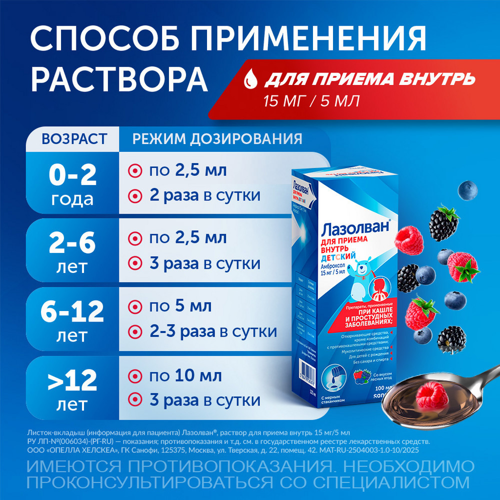 Лазолван Детский 15 мг/5 мл раствор для приема внутрь 100 мл