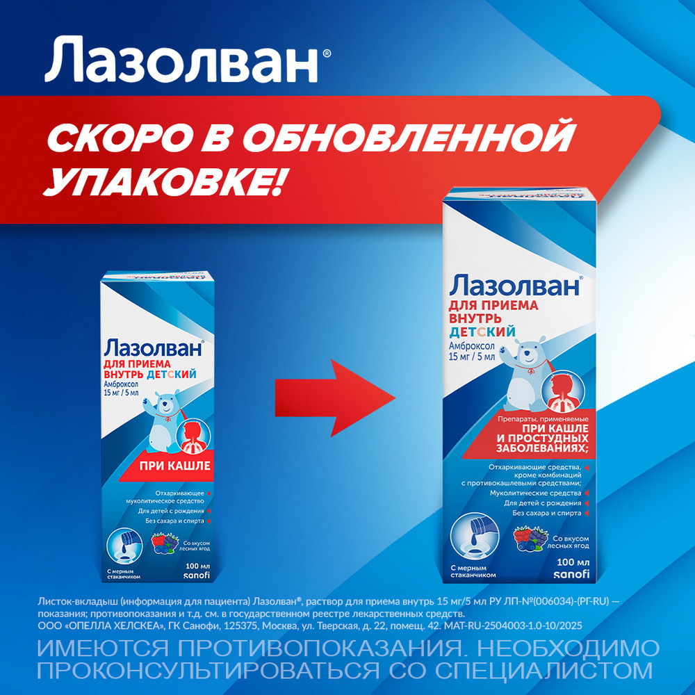 Лазолван Детский 15 мг/5 мл раствор для приема внутрь 100 мл