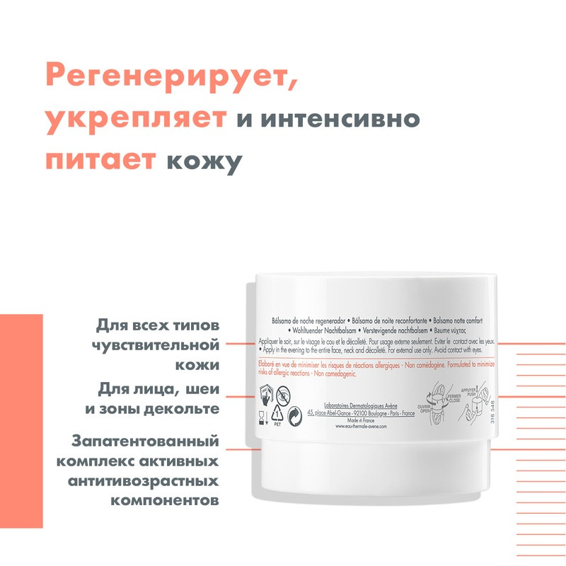 Avene DermAbsolu Бальзам моделирующий ночной 40 мл