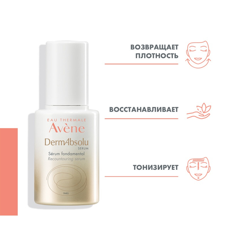 Avene DermAbsolu Сыворотка питательная 30 мл