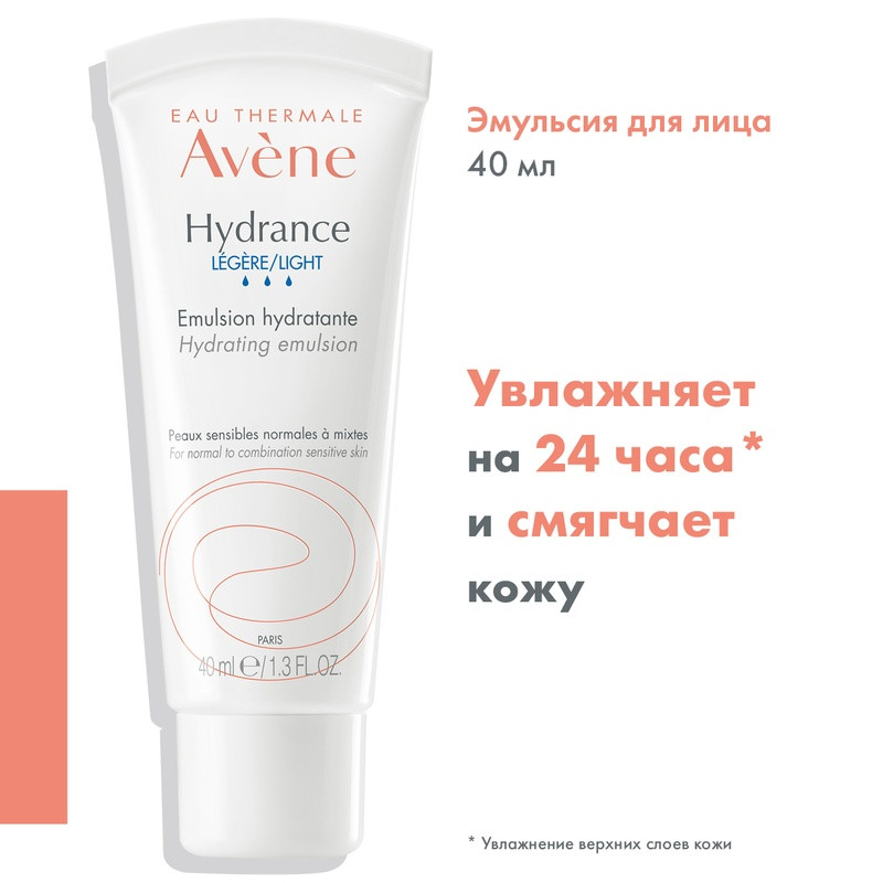 Avene Hydrance Legere Эмульсия для лица увлажняющая легкая 40 мл