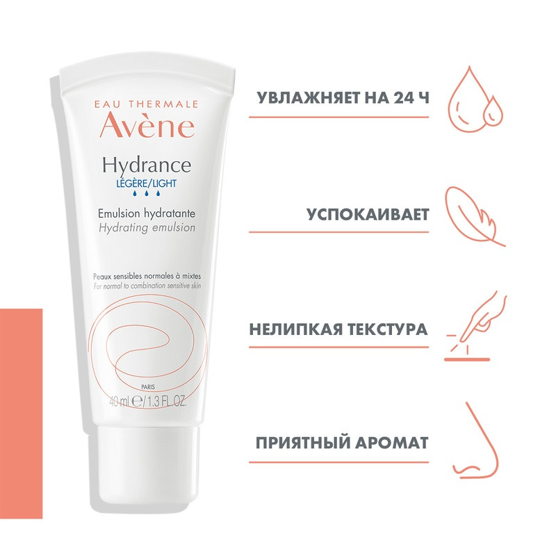 Avene Hydrance Legere Эмульсия для лица увлажняющая легкая 40 мл