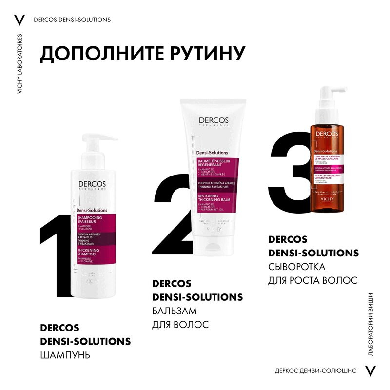 Vichy Dercos Densi-Solutions Бальзам для волос уплотняющий восстанавливающий 200 мл