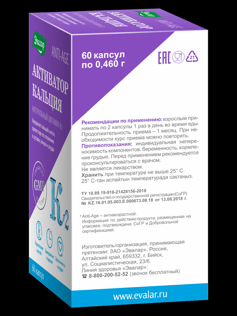 Anti-Age Активатор Кальция капсулы 60 шт