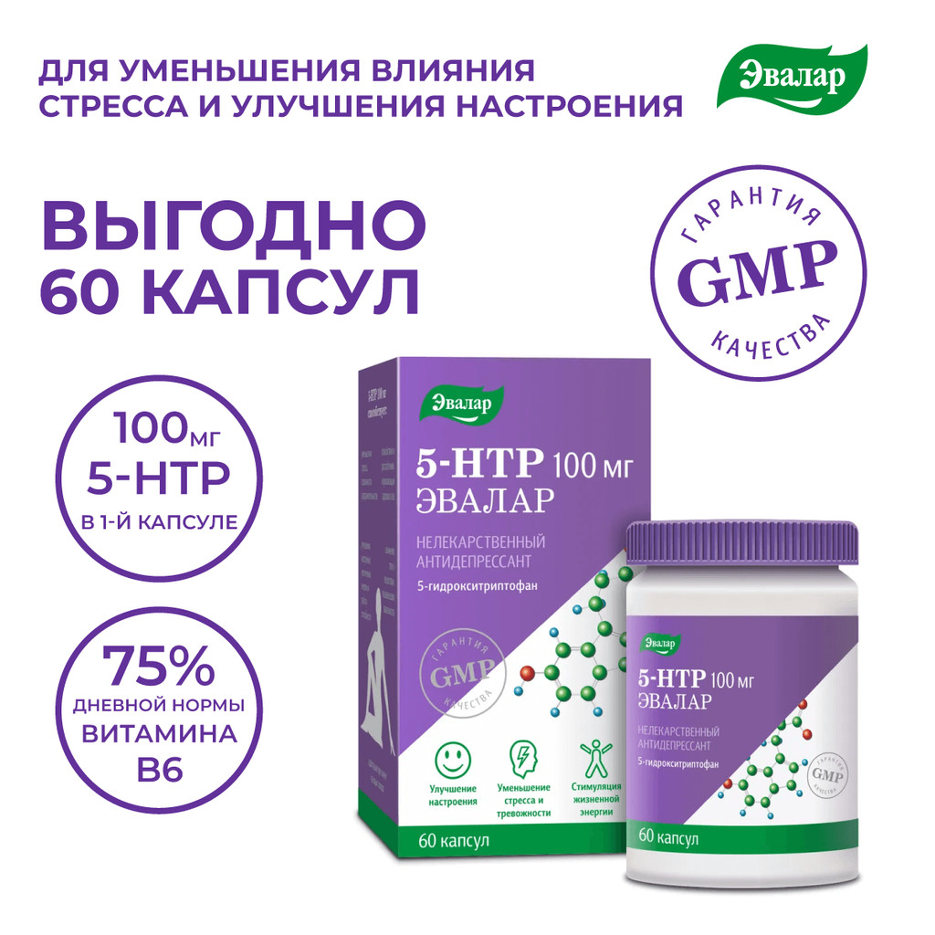 Anti-Age 5-HTP 100 мг Эвалар 5-гидрокситриптофан капсулы 60 шт