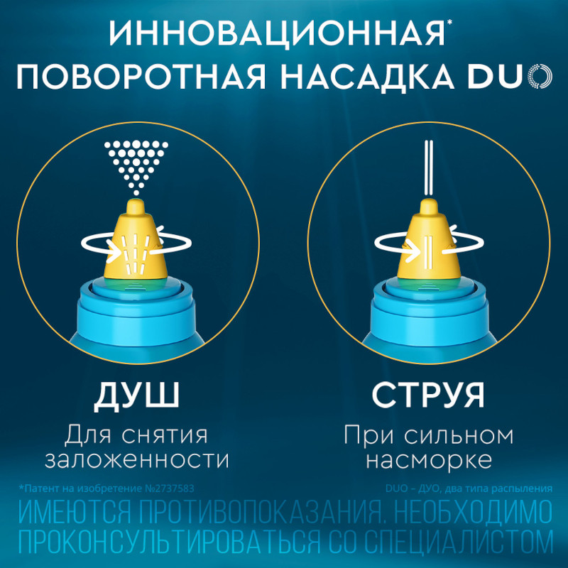 Аквалор Форте Дуо спрей для промывания носа 150 мл