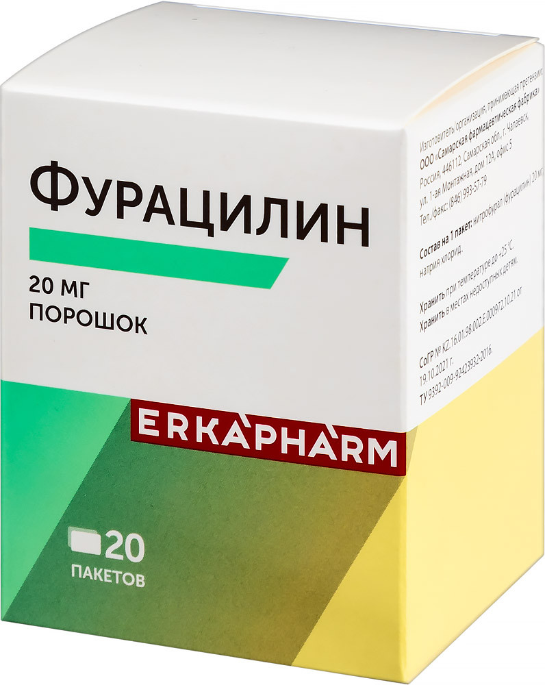 Эркафарм Фурацилин 20 мг порошок для приготовления раствора 20 шт