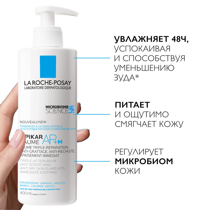La Roche-Posay Lipikar Baume AP+M Бальзам для тела для сухой и склонной к атопии кожи детей и взрослых 400 мл