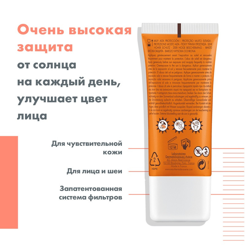 Avene Sun B-Protect Средство солнцезащитное для лица SPF 50+ 30 мл
