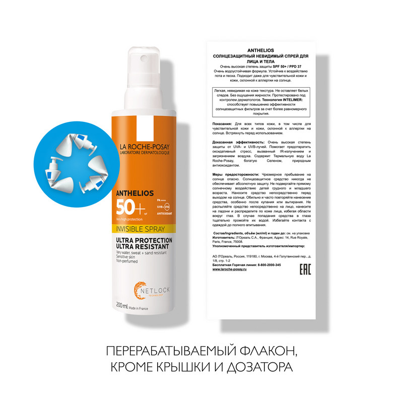 La Roche-Posay Anthelios Спрей солнцезащитный для лица и тела невидимый SPF 50+ 200 мл