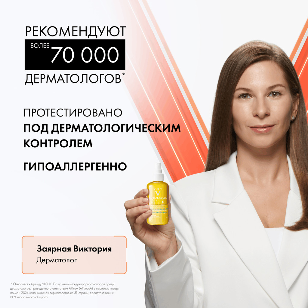 Vichy Capital Soleil Спрей солнцезащитный двухфазный увлажняющий SPF 50 200 мл