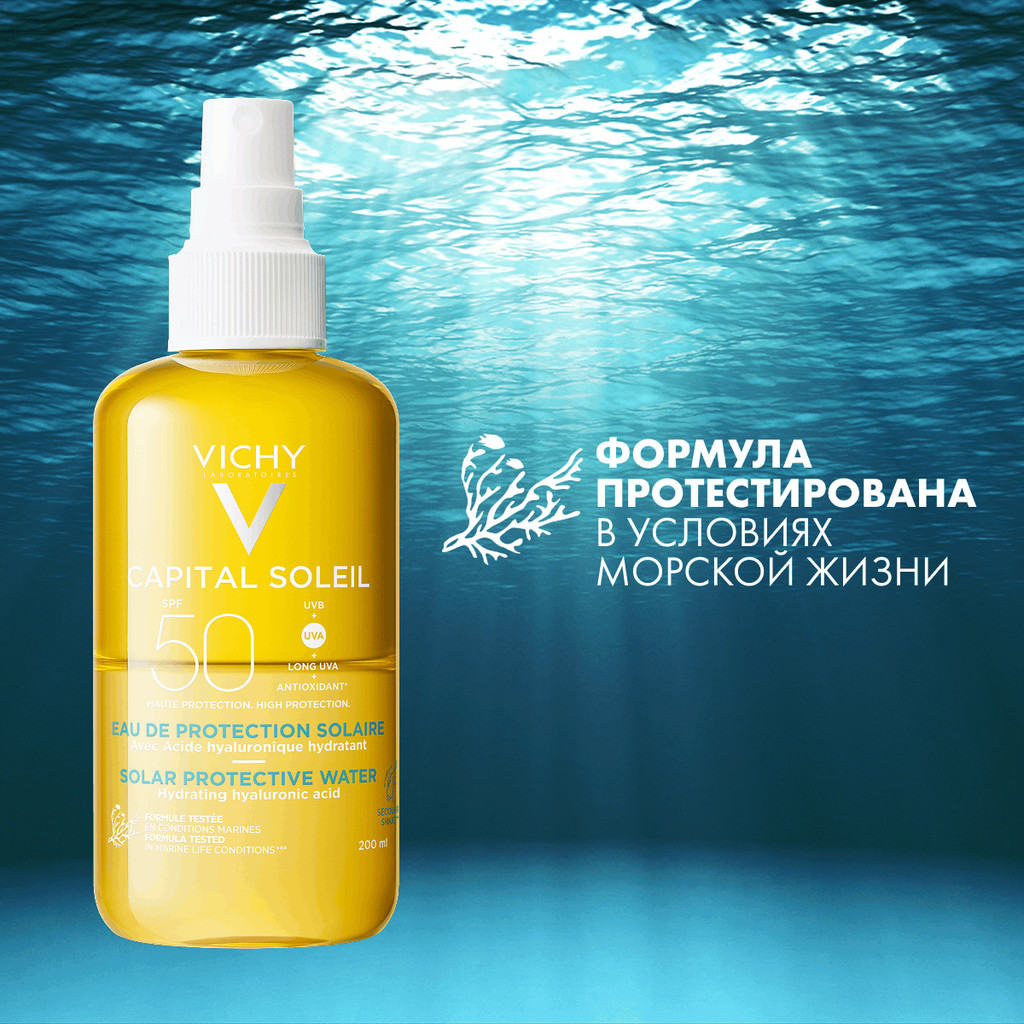 Vichy Capital Soleil Спрей солнцезащитный двухфазный увлажняющий SPF 50 200 мл