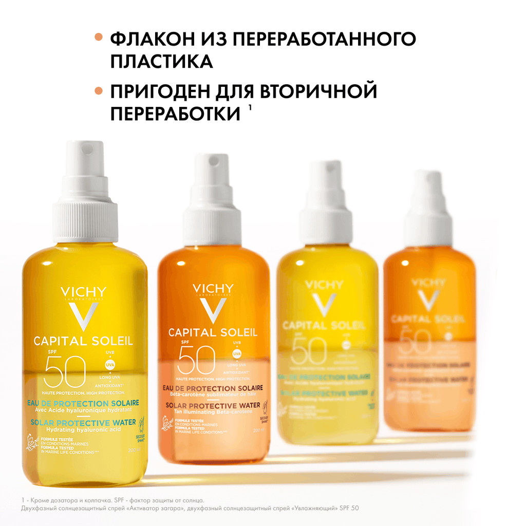 Vichy Capital Soleil Спрей солнцезащитный двухфазный увлажняющий SPF 50 200 мл