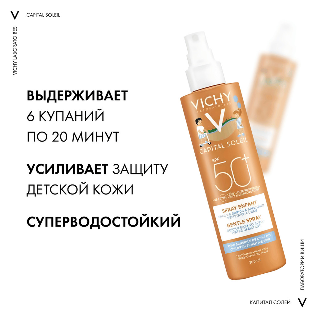 Vichy Capital Soleil Спрей солнцезащитный детский водостойкий SPF 50+ 200 мл