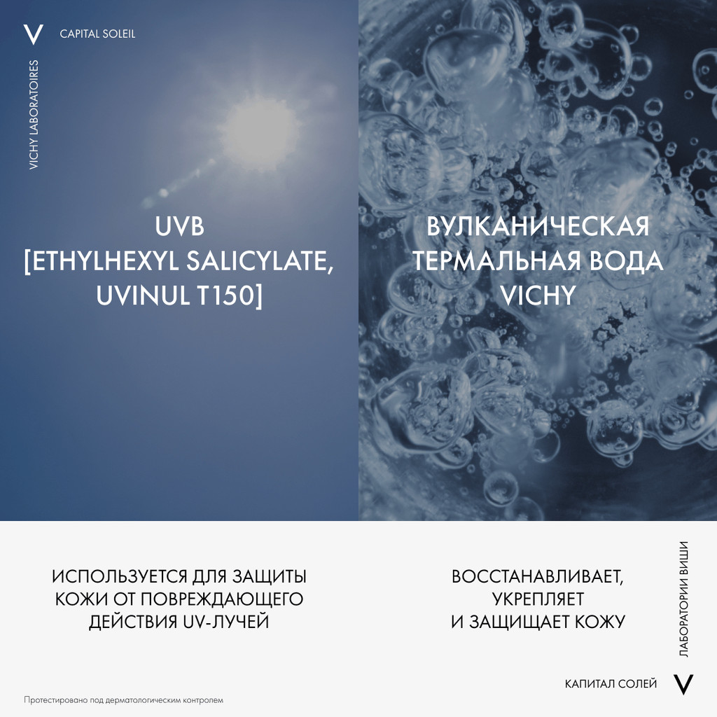Vichy Capital Soleil Спрей солнцезащитный детский водостойкий SPF 50+ 200 мл