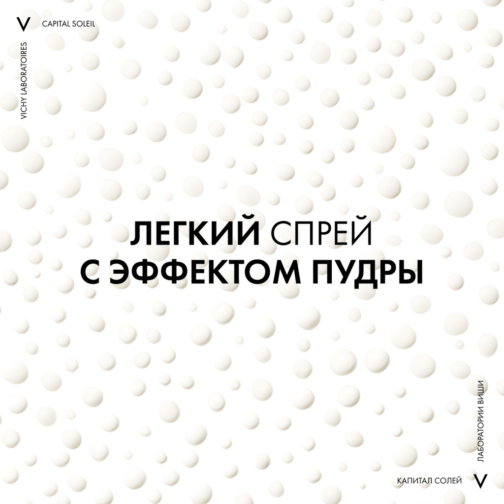 Vichy Capital Soleil Спрей солнцезащитный детский водостойкий SPF 50+ 200 мл