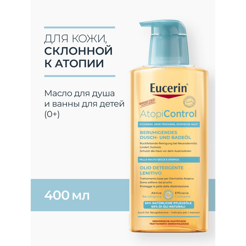 Eucerin Atopi Control Масло для душа очищающее 400 мл