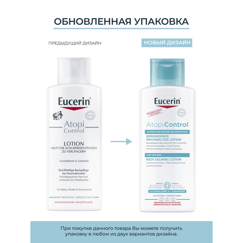 Eucerin Atopi Control Лосьон для тела для взрослых, детей и младенцев 250 мл