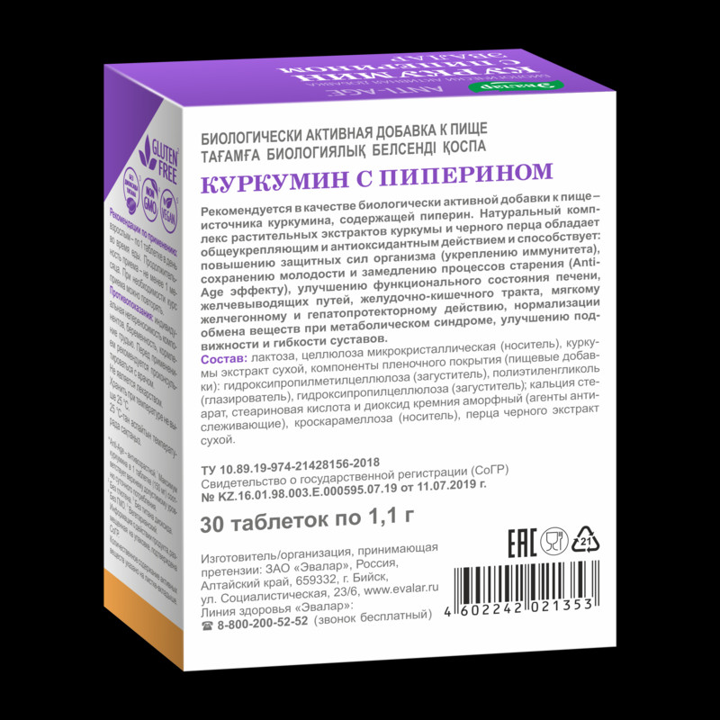 Anti-Age Куркумин с пиперином Эвалар таблетки 30 шт