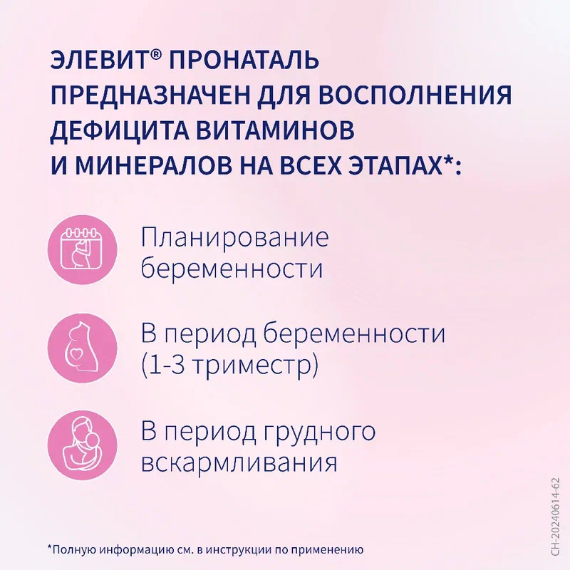 Элевит Пронаталь таблетки 100 шт