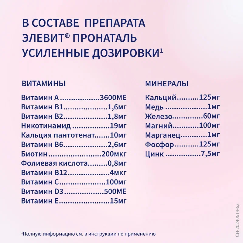 Элевит Пронаталь таблетки 100 шт